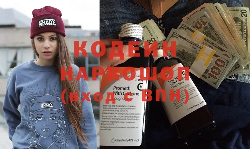 Кодеиновый сироп Lean Purple Drank  Ивантеевка 